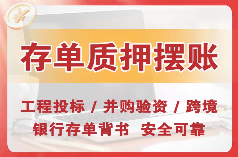 临湘大额存单质押摆账